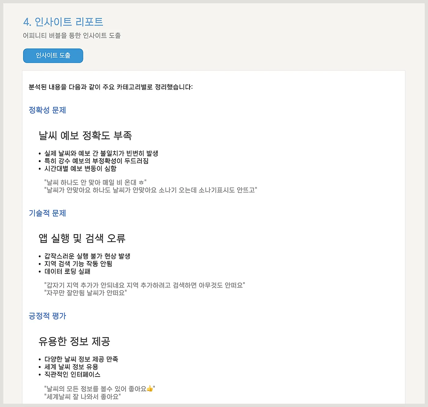 06_인사이트까지 한눈에 볼 수 있는 VOC 분석툴.webp