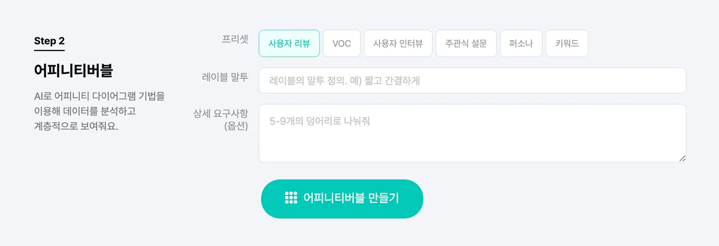 2_어피니티버블 데이터와 사람을 잇다.webp