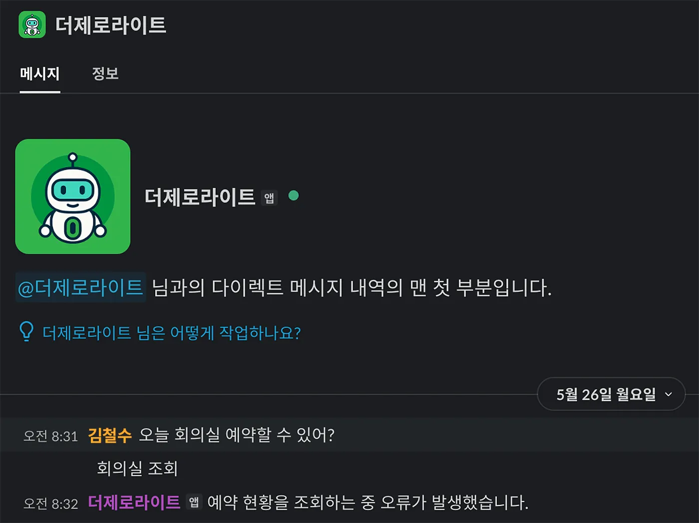 2_귀찮은 회의실 예약 이제 말로 다 해요.webp