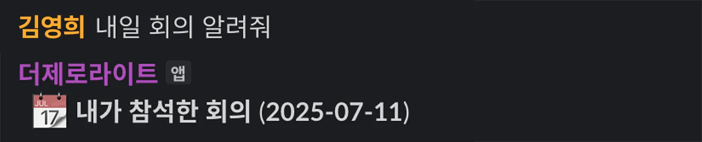 3_귀찮은 회의실 예약 이제 말로 다 해요.webp