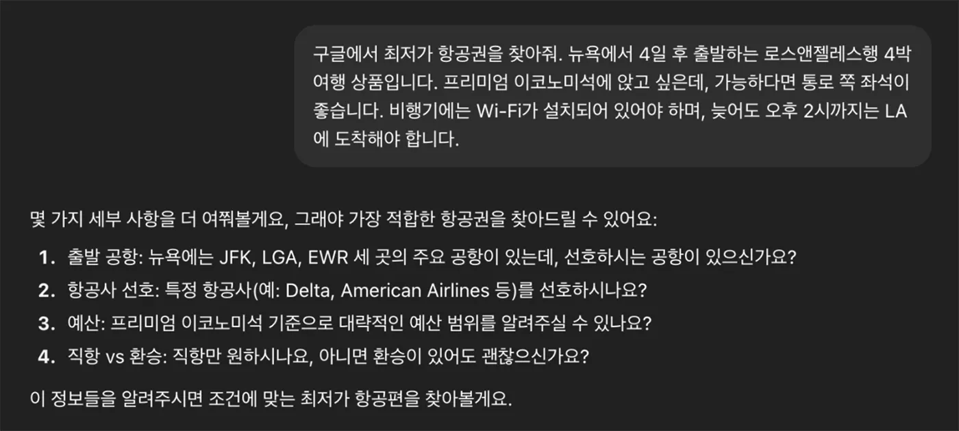 4_에이전틱 AI 경험 설계를 위해 알아야 할 것.webp