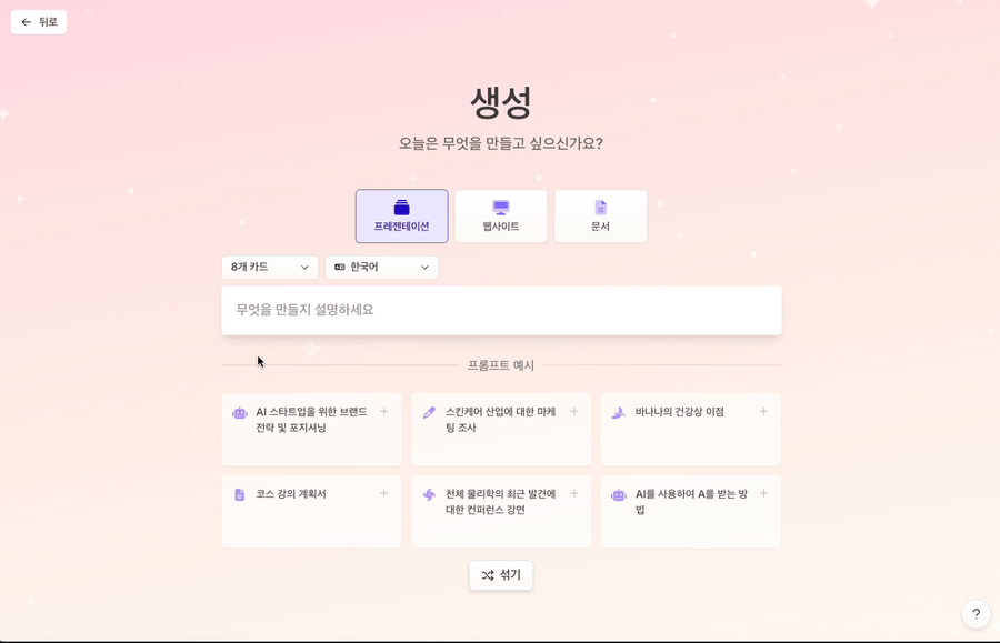 5_AI의 사용자 경험은 디자인부터 다르다.gif