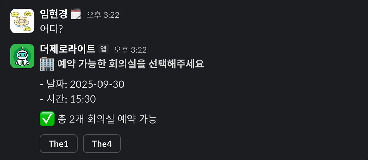 6_귀찮은 회의실 예약 이제 말로 다 해요.webp