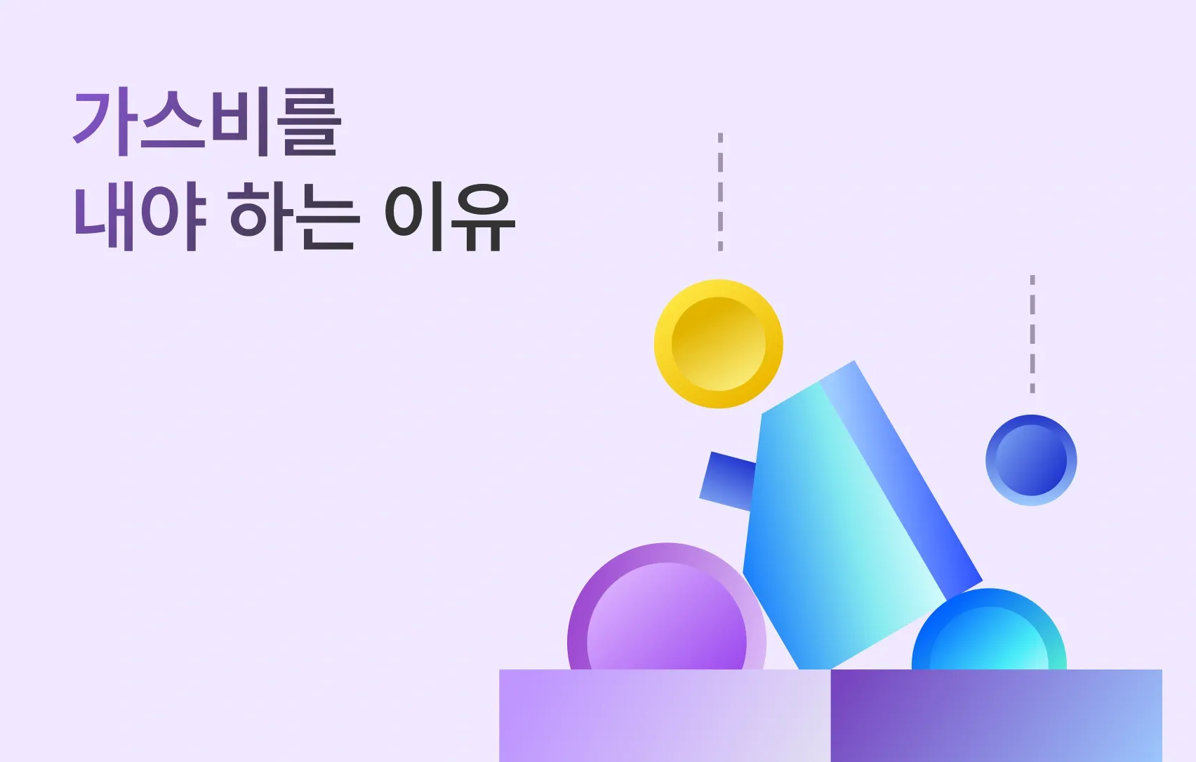 이더리움 가스비 실시간 (80) 사진