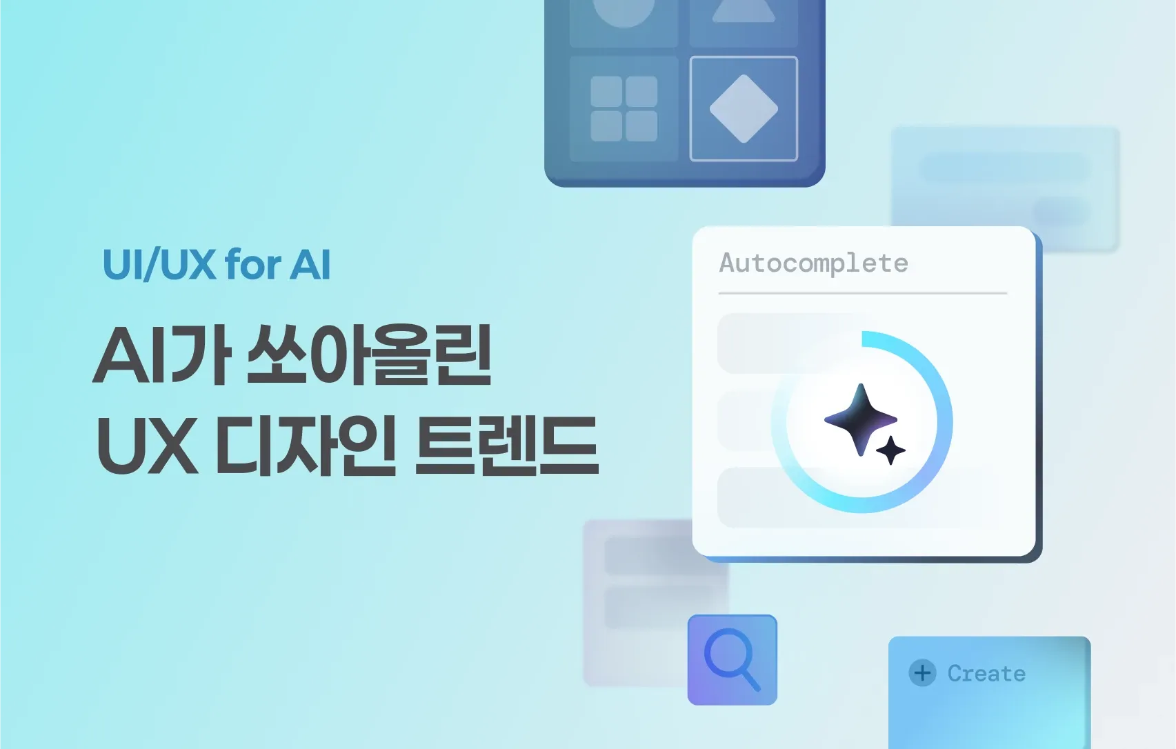 AI의 사용자 경험은 디자인부터 다르다 | Insights | pxd